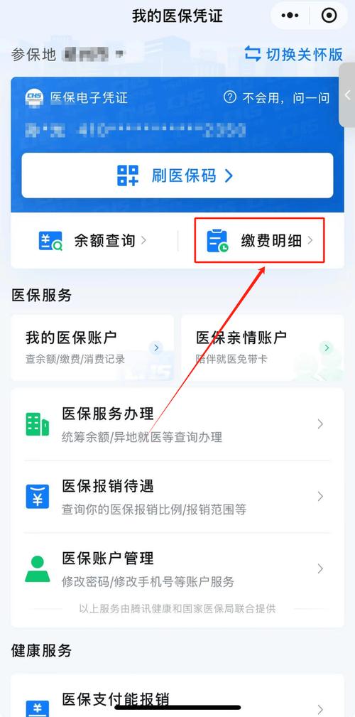 阳康微信医保账户变动提醒在哪里看？手把手教你