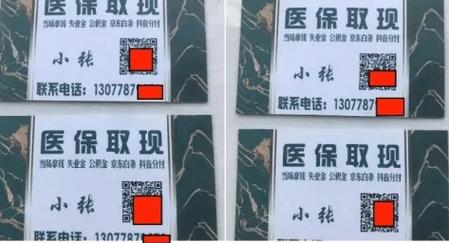 阳康医保卡套取现金渠道是什么样的：隐藏的真相